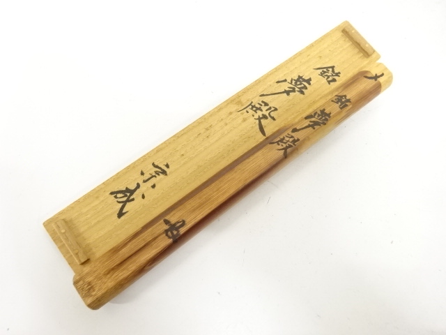  木地　茶杓(銘：夢殿)